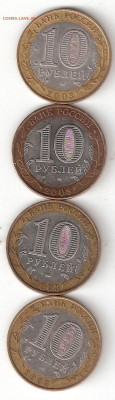 10 рублей биметалл: 4 ДГР - 2003 года - 4 ДГР 2003 р