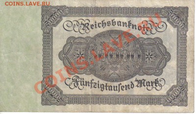 Германия 100000 марок 1922-242 до 28.08 21.00мск - Германия 50000 марок 1922-242-2