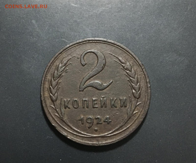 2 копейки 1924, шт. 1.1Б., до 26.03.20 в 22:00 по МСК! - DD425115-09FE-4349-97A5-C7BCBF8A6218