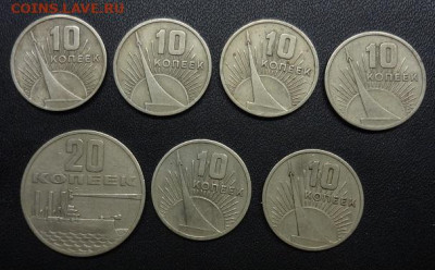 Юбилейные монеты(10к,20к) СССР 1967 года ФИКС - 7шт 50лет Р.JPG