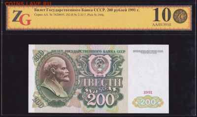 200 рублей 1991 серия АА UNC  66 грейд ZG - 200 АА 1