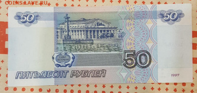 50 р.1997. Пресс. С 200 р. до 26.03.2020 в 22.10 - 20200324_130216