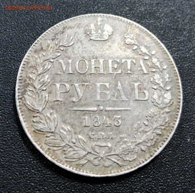 Рубль 1843 СПБ А.Ч с 200 руб. до 30.03.20 22:00 - image-23-03-20-03-39-2