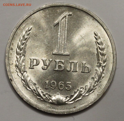 1 Рубль 1965 UNC не наборный - IMG_1206