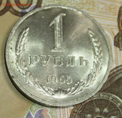 1 Рубль 1965 UNC не наборный - IMG_1381