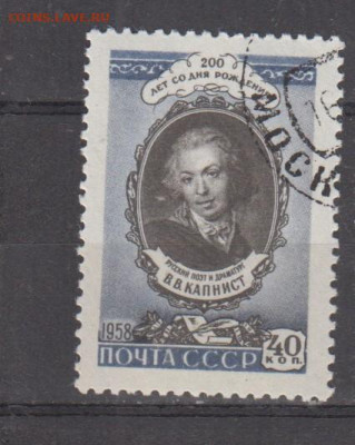 СССР 1958 Капнист 1м до 30 03 - 534