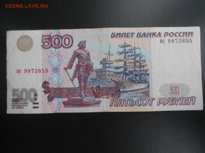 500 рублей 1997 года без модификации, лот 4 - DSCN4223.JPG