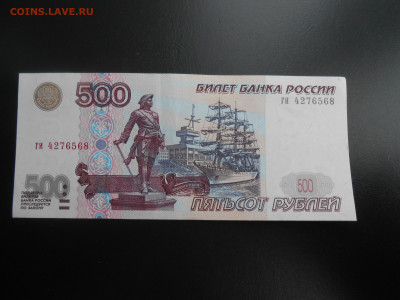 500 рублей 1997 года без модификации, лот 9 - DSCN4243.JPG