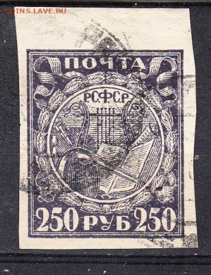 РСФСР 1921 250р простая  бумага 1м до 31 03 - 3б