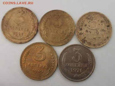 3 копейки 1926, 1930, 1949, 1952, 1971. До 31.03.2020 22:00 - image