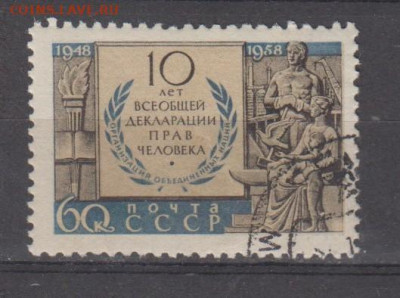 СССР 1958 декларация прав человека 1м до 31 03 - 542а