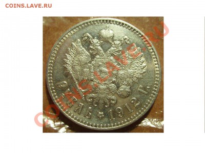 1 рубль 1848,1891,1912гг - 1111