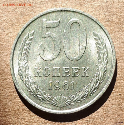 50 копеек 1961 UNC,мешок,шт.блеск 31.03. 22-30 - 20200325_113024