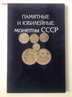 4 монеты СССР и альбом, до 28.03 22:00мск - WQGxnRLtRCA