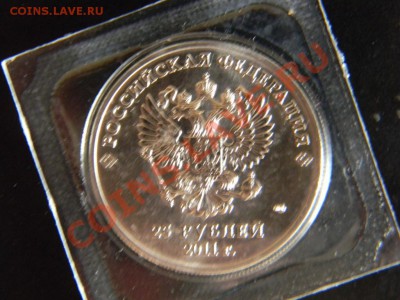25 рублей 2011 года ОЛИМПИАДА СОЧИ 2014 от 200 рублей...NEW. - DSCN0993.JPG