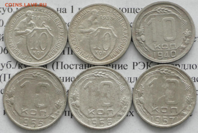 10 коп 1932,33,40,55,56,57 г. До 31. 03. 20 г. в 22 00 по Мс - S2820004.JPG