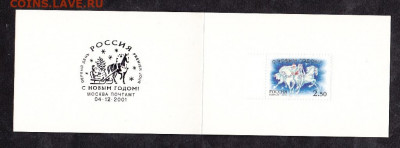 РФ 2001 с новым годом буклет до 01 04 - 174
