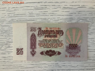 25 рублей 1961 года UNC до 31.03 в 22:00 - 43065F9C-4D92-42EE-A8EB-CE770896703B
