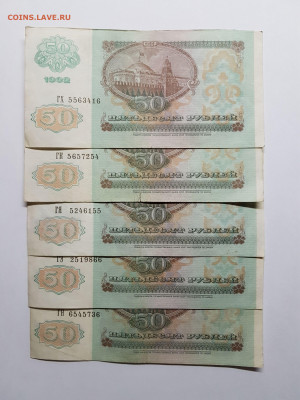 50 рублей 1992 г Лот 5 шт - 20180131_202333
