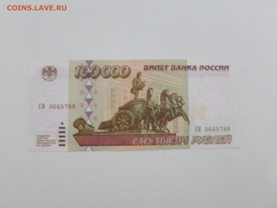 100000 рублей 1995 года, до 02.04.20. 22.00 - SAM_4818.JPG