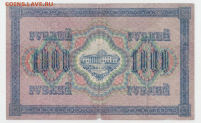 1000 р. 1917 г. до 28.03.20г. 22-00 - 2