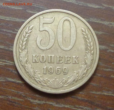 50 копеек 1969 до 3.04, 22.00 - 50 коп 1969_1.JPG