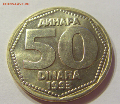 50 динар 1993 UNC Югославия №2 03.04.2020 22:00 МСК - CIMG3333.JPG