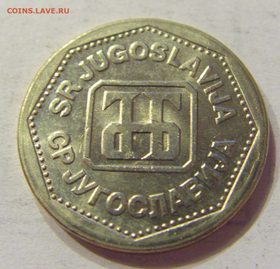 2 динара 1993 UNC Югославия №1 03.04.2020 22:00 МСК - CIMG3551.JPG