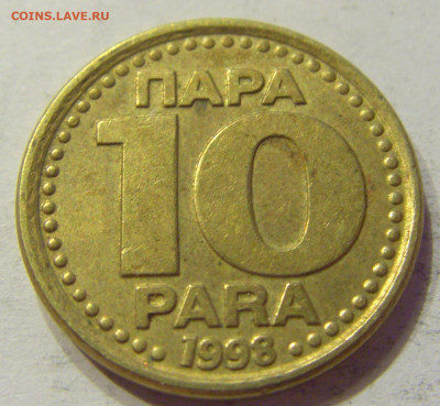 10 пара 1998 Югославия №1 03.04.2020 22:00 МСК - CIMG3726.JPG