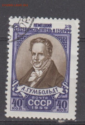 СССР 1959 Гумбольтд 1м до 29 03 - 572