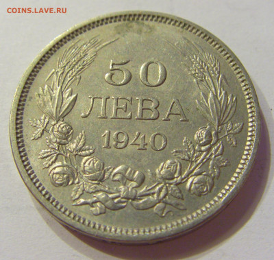50 лева 1940 Болгария №2 03.04.2020 22:00 МСК - CIMG3922.JPG
