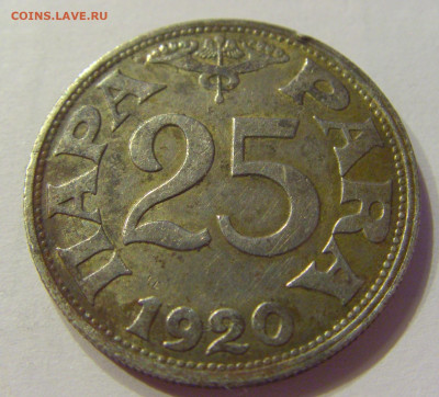 25 пара 1920 Югославия (потертая) №1 03.04.20 22:00 М - CIMG4750.JPG