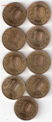 10руб ГВС - 9 монет разные 2 - 9 ГВС Р