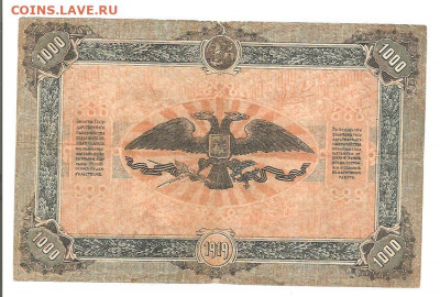 Юг России.1000 рублей.1919     05.04 - 111 028