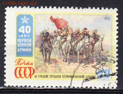 СССР 1959 1-я конная 1м до 30 03 - 602а