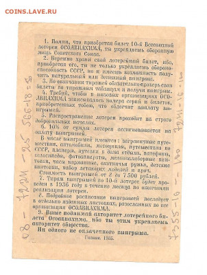 ОСОАВИАХИМ  1 рубль. 1935.        05.04 - 222 027