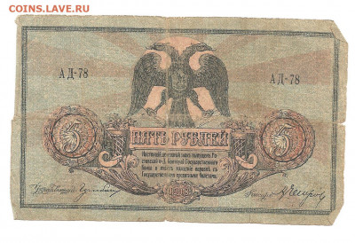 5 рублей Р-на-Дону  АД-78    05.04 - 111 017