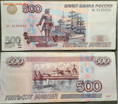 500 рублей 1997 без модификации. до 04 04 2020 22-00 мск - 20200331_064423