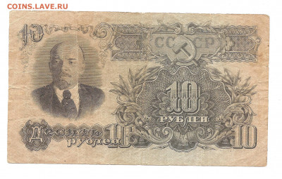 10 рублей 1947 (Пт)   05.04 - ннн 066