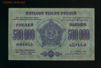 500 000 рублей 1923 ЗСФСР  до 5,04,2020 22:00 МСК - Фото429