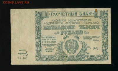 50 000 рублей 1921 до 5,04,2020 22:00 МСК - Фото433