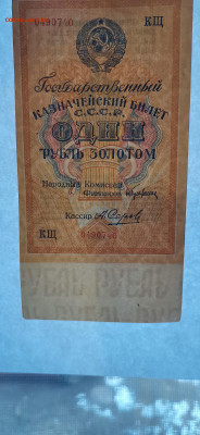 1 рубль золотом 1928 года  до.5.04.2020 - 15856692537635592179495447661603