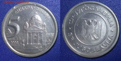 Югославия 5 динаров, 2000 - 2022