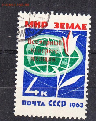 СССР 1963 конгресс женщин надпечатка 1м по фиксу - 1004л