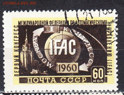 СССР 1960 конгресс 1м по фиксу до 05 04 - 627а