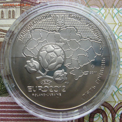 украина евро 2012  (нейзильбер) - P1040219.JPG