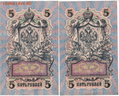 5 рублей 1909 г. УБ-456 2 шт. до 08.04.20 г. в 23.00 - 024