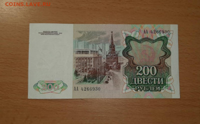 200 руб 1991 серия АА до 9 апреля - 20200403_104058_1280x796