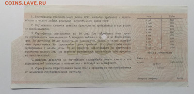 Сертификат Сбер.банка СССР 1000 руб.1990 г.до 10.04. в 22.00 - IMG_20200401_080828