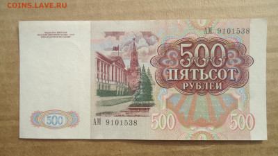 СССР 500 РУБЛЕЙ 1991 - DSC08768.JPG